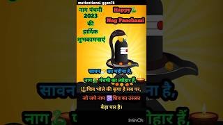🐍🥰 Happy Nag Panchami | Nag Panchami special status | Nag Panchami 2023 | #Nagpanchami2023 #shorts