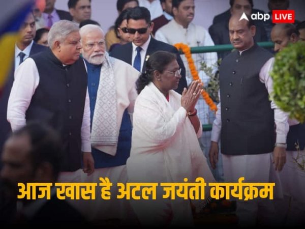 अटल बिहारी वाजपेयी की जयंती आज, राष्ट्रपति, उपराष्ट्रपति और प्रधानमंत्री मोदी समेत देशभर में श्