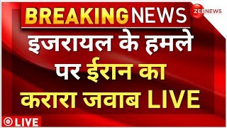 Iran on Israel Airstrike Drone Attack Live Updates: इजरायल के हमले पर ईरान का जवाब | Biden | PM Modi