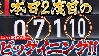 【編集が大変…】本日2度目のビッグイニング『8安打10得点…今宮は1イニングで3塁打2本』