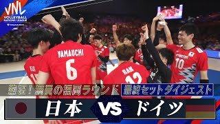 【満員の会場大熱狂！】最終セット ダイジェスト【第6戦 日本 vs ドイツ】W解説 清水邦広 & 山村宏太   // バレーボールネーションズリーグ2024