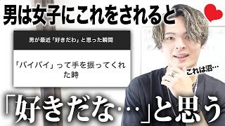 【沼】男はどんな時に「女子に惚れるのか」を本音で教えよう。