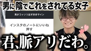 【気付いて】奥手な男子達がコッソリ出してる「好きサイン」を集めてきた