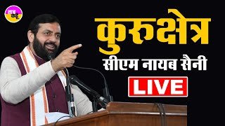 LIVE 🔴| Kurukshetra Geeta Jayanti महोत्सव में पहुंचे Nayab Singh Saini |  Global Geeta Paath |