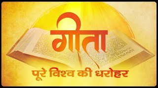 गीता जयंती की शुभकामनाएं | Greetings on Gita Jayanti