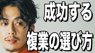 【西野亮廣】復業で成功するための鉄則