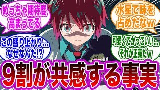 公開間近でますます盛り上がりを見せるジークアクスのとある事実に気づいてしまったみんなの反応集【機動戦士Gundam ジークアクス】