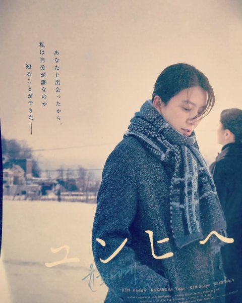 ユンヒへ

長年胸の奥に閉じこめてきた恋の記憶

中年女性の二人だけではもどかしかったかもしれないけど、ユンヒの娘...