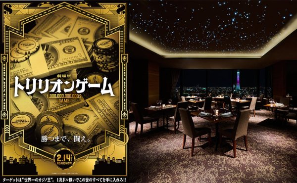 【浅草ビューホテル 】2月14日公開　劇場版『トリリオンゲーム』とのコラボレーション商品が期間限定で登場！