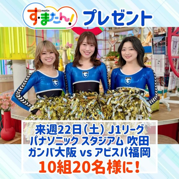 2/14(Fri)OA「けさのおトクちらし」✨
 
きょう開幕戦のJリーグ⚽️
大阪ダービー ガンバ大阪VSセレッ...