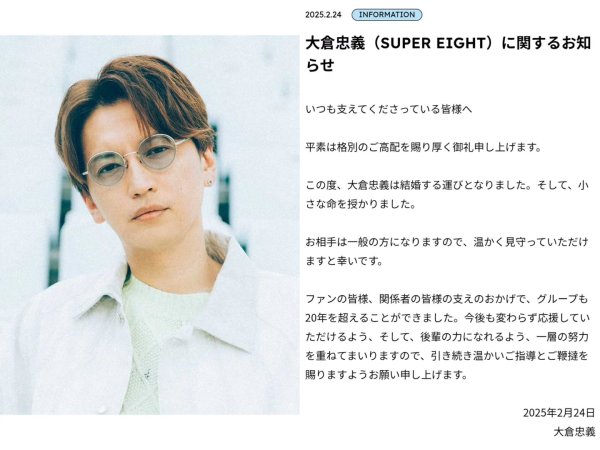 ⁡
SUPER EIGHT成員 #大倉忠義 宣佈與圈外女友結婚，女方已懷孕⁡
⁡
恭喜大倉㊗️🎉⁡
⁡
#SUPE...