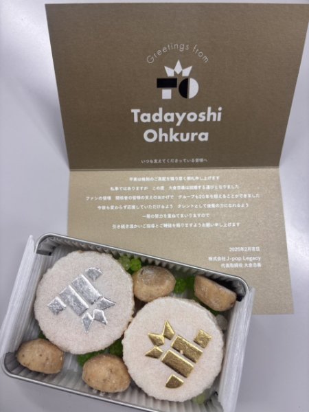 大倉忠義、関係者へ結婚報告のお菓子贈る　“メンバーカラー”緑の金平糖入り