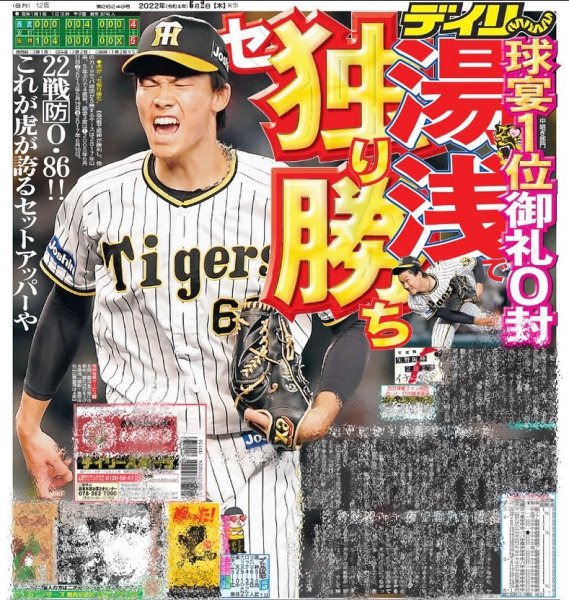 おはようございます！
デイリースポーツビジネス局です！

昨日は打撃陣が奮起し、序盤から5点の援護を奪いましたが、...