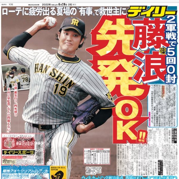 おはようございます！
デイリースポーツのビジネス局です！ 

幸先よく3点を先制するも4-7でDeNAに破れ、連勝...