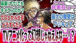 【幻想(ユメ)じゃねえよな…！？】「アニメ化不可能といわれた漫画「忍者と極道」、まさかのTVアニメ化決定！」に対するネットの反応集！【忍者と極道】【忍極】【漫画】【まとめ】#忍者と極道