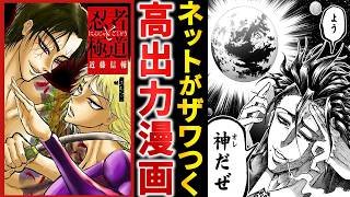 パワーワードのバーゲンセール！『忍者と極道』という新感覚バトルアクション漫画【ゆっくり解説】