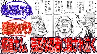 【忍者と極道】極道さん、残忍な忍者に殺され泣くに対する反応集