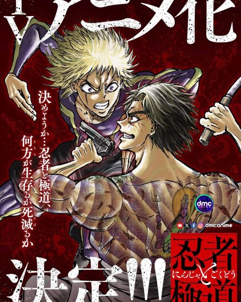 ‏الإعلان عن حصول مانجا "Ninja vs. Gokudo" على أنمي 🥷📺

‎#...