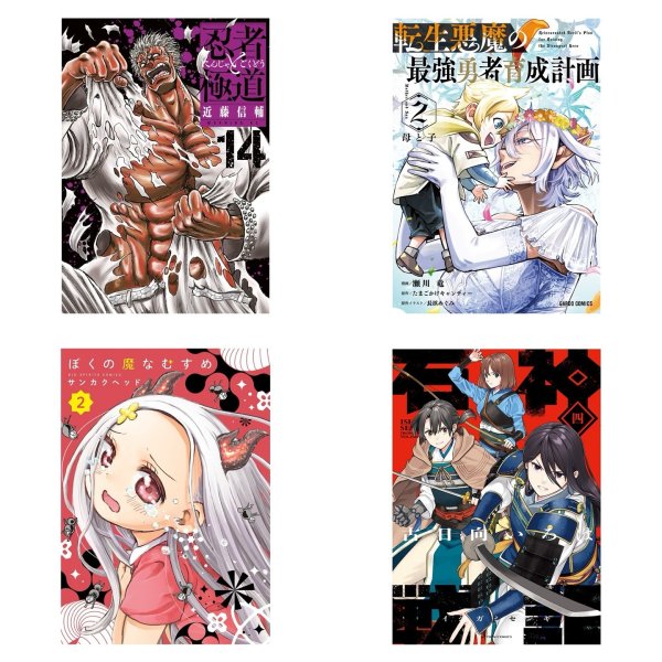 .
━━━━━━━━━━📘
#忍者と極道 14巻

おもろいし、大好きだ。
極道を倒す時の忍者のヒーローvs怪獣の...