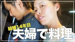 【夫婦ごはん】宮古島の食材を使って結婚14年目のパパと一緒に料理してみた！ ゴーヤチャンプルー｜宮古味噌のアラ汁｜青唐辛子の醤油漬け