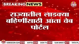 आता लाडक्या बहिणींना E-KYC करावी लागणार | Ladki Bahin Yojana Update