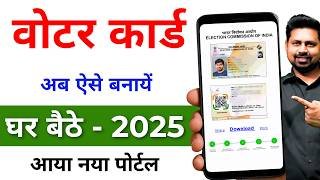 Voter id card online apply kaise kare 2025 | Voter list me name kaise jode 2025 New Full Process
