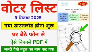 Voter List Kaise Download Karen 🔥- Voter List me Apna Naam Kaise Dekhe | Voter List Kaise Nikale