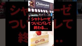 ㊗️200万再生‼︎シャトレーゼ、まさかの事態発覚する