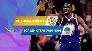 Индиана Пэйсерс – Голден Стэйт Уорриорз: прогноз матча (29.01.19)