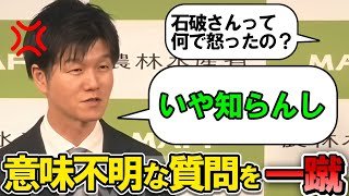 【鈴木憲和大臣】意味不明な質問を華麗に一蹴する鈴木憲和農水大臣。何でそれ聞いたの？　#鈴木憲和 #高市早苗  #自民党 #高市内閣 #農水省 #米不足 #備蓄米 #石破茂