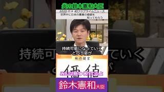 【※鈴木憲和農林水産大臣】世界中に日本の農業の「価値」を知ってもらう　 みんな見てくれてるよ #自民党 #shorts #ショート #鈴木憲和 #高市早苗