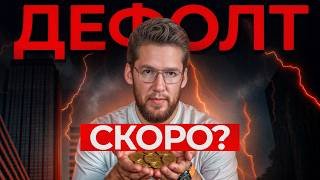 Сейчас затишье перед инфляционной бурей в 2025! Мы видели это в 90-ые… защити себя и свои деньги!