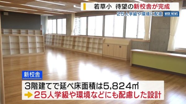 「床が鏡みたいでびっくり」 若草小の新校舎が完成 高断熱で環境にも配慮 山梨・南アルプス市（YBS山梨放送） - Yahoo!ニュース