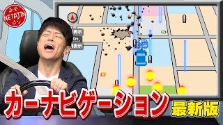 陣内智則【コント カーナビゲーション 最新版】新たなボケと最新映像を加えてパワーアップ!!