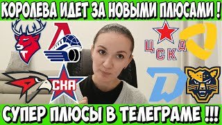 ТОРПЕДО - ЛОКОМОТИВ ПРОГНОЗ АВАНГАРД - СКА СТАВКА ЦСКА - СЕВЕРСТАЛЬ ПРОГНОЗ ДИНАМО МИНСК -СОЧИ 10.11